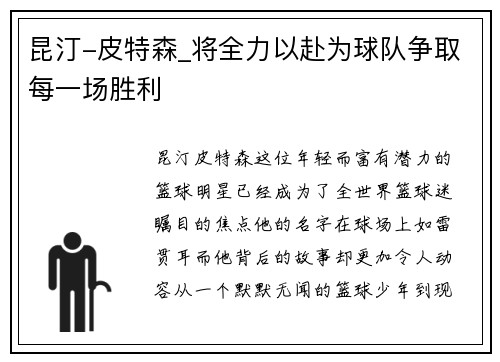 昆汀-皮特森_将全力以赴为球队争取每一场胜利
