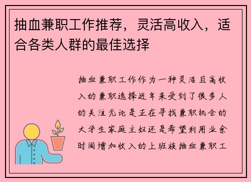 抽血兼职工作推荐，灵活高收入，适合各类人群的最佳选择
