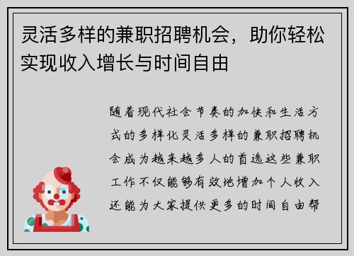 灵活多样的兼职招聘机会，助你轻松实现收入增长与时间自由