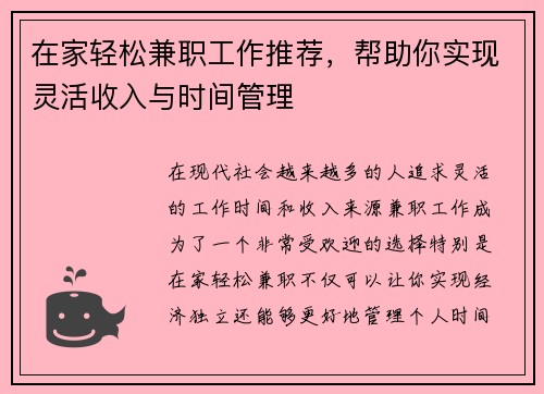 在家轻松兼职工作推荐，帮助你实现灵活收入与时间管理