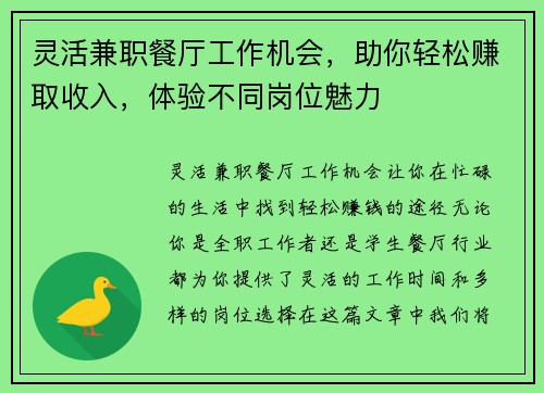 灵活兼职餐厅工作机会，助你轻松赚取收入，体验不同岗位魅力
