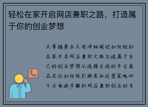 轻松在家开启网店兼职之路，打造属于你的创业梦想