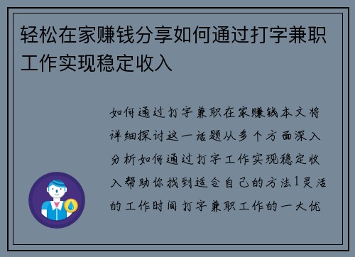 轻松在家赚钱分享如何通过打字兼职工作实现稳定收入