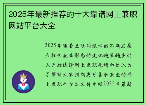 2025年最新推荐的十大靠谱网上兼职网站平台大全
