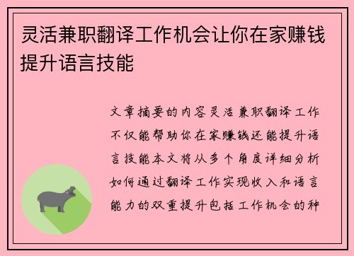 灵活兼职翻译工作机会让你在家赚钱提升语言技能