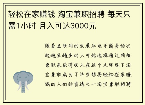 轻松在家赚钱 淘宝兼职招聘 每天只需1小时 月入可达3000元