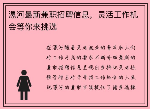 漯河最新兼职招聘信息，灵活工作机会等你来挑选