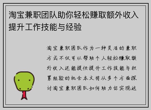 淘宝兼职团队助你轻松赚取额外收入提升工作技能与经验