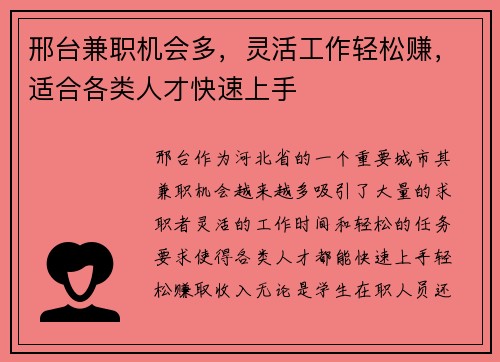 邢台兼职机会多，灵活工作轻松赚，适合各类人才快速上手