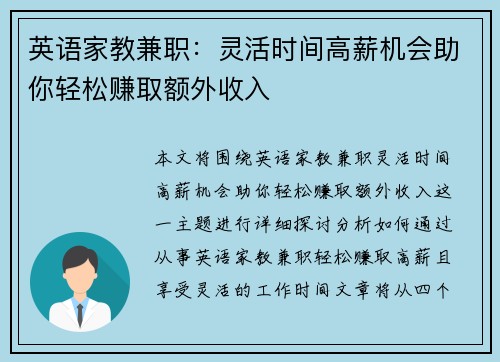英语家教兼职：灵活时间高薪机会助你轻松赚取额外收入