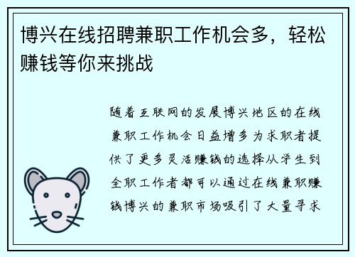 博兴在线招聘兼职工作机会多，轻松赚钱等你来挑战
