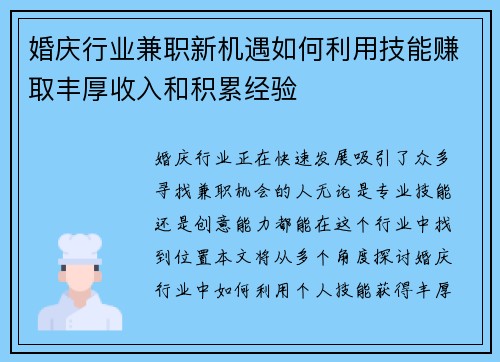 婚庆行业兼职新机遇如何利用技能赚取丰厚收入和积累经验