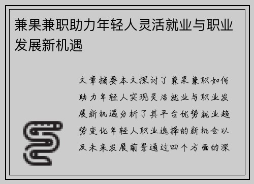 兼果兼职助力年轻人灵活就业与职业发展新机遇