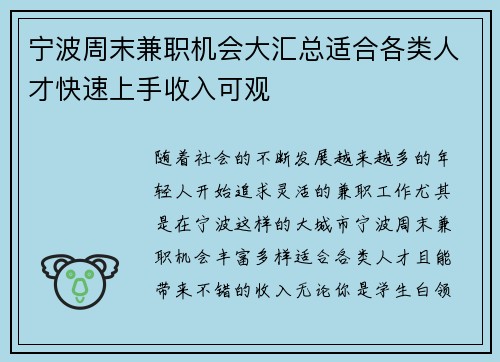宁波周末兼职机会大汇总适合各类人才快速上手收入可观