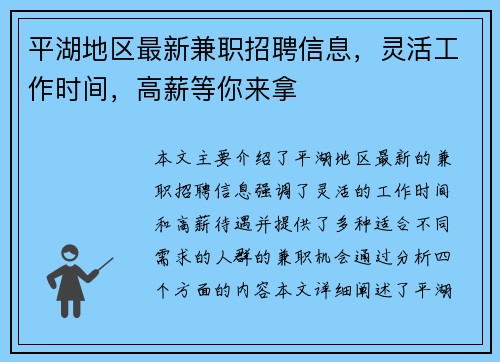 平湖地区最新兼职招聘信息，灵活工作时间，高薪等你来拿