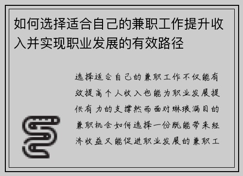 如何选择适合自己的兼职工作提升收入并实现职业发展的有效路径