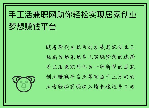 手工活兼职网助你轻松实现居家创业梦想赚钱平台