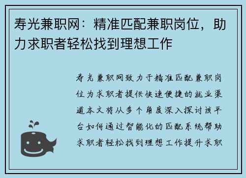 寿光兼职网：精准匹配兼职岗位，助力求职者轻松找到理想工作