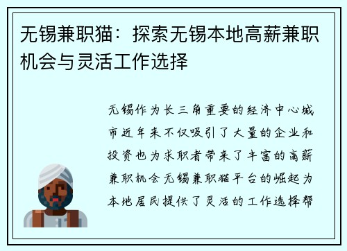无锡兼职猫：探索无锡本地高薪兼职机会与灵活工作选择