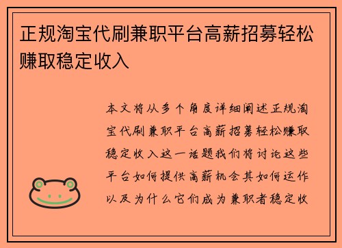 正规淘宝代刷兼职平台高薪招募轻松赚取稳定收入