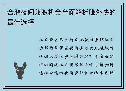 合肥夜间兼职机会全面解析赚外快的最佳选择