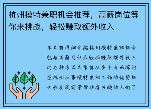 杭州模特兼职机会推荐，高薪岗位等你来挑战，轻松赚取额外收入