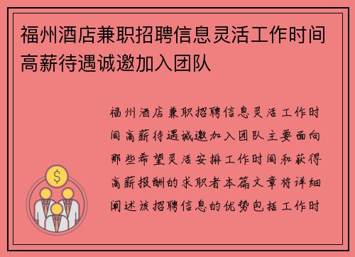 福州酒店兼职招聘信息灵活工作时间高薪待遇诚邀加入团队