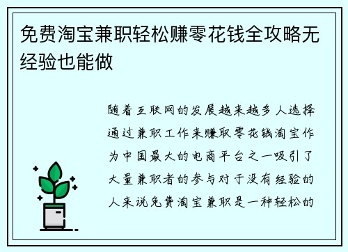免费淘宝兼职轻松赚零花钱全攻略无经验也能做