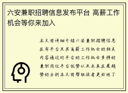 六安兼职招聘信息发布平台 高薪工作机会等你来加入