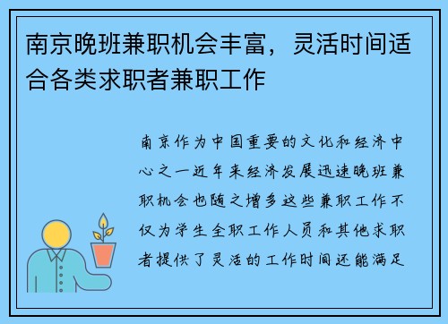 南京晚班兼职机会丰富，灵活时间适合各类求职者兼职工作