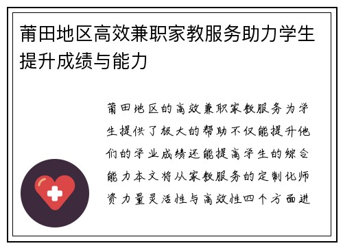 莆田地区高效兼职家教服务助力学生提升成绩与能力