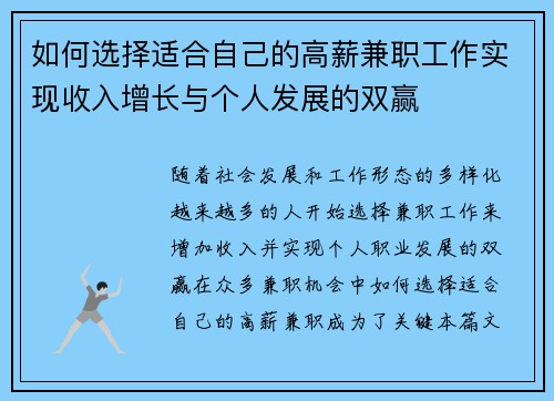 如何选择适合自己的高薪兼职工作实现收入增长与个人发展的双赢