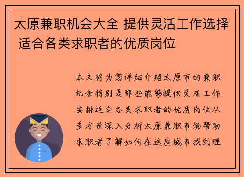太原兼职机会大全 提供灵活工作选择 适合各类求职者的优质岗位