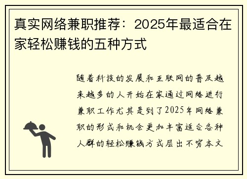 真实网络兼职推荐：2025年最适合在家轻松赚钱的五种方式
