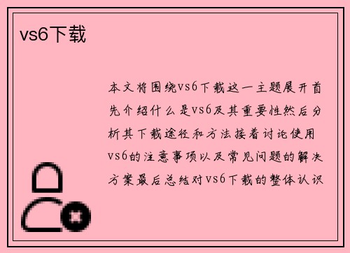 vs6下载