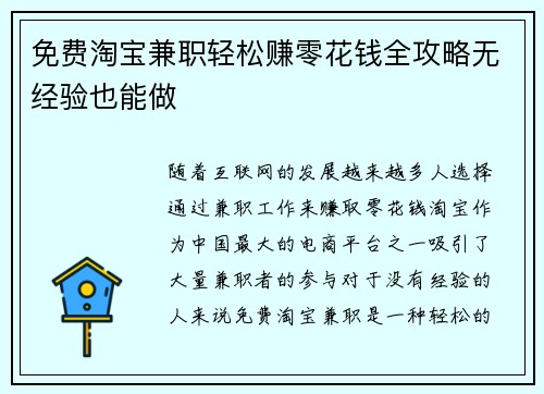 免费淘宝兼职轻松赚零花钱全攻略无经验也能做
