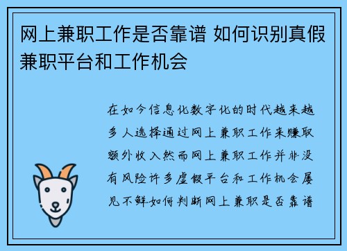 网上兼职工作是否靠谱 如何识别真假兼职平台和工作机会