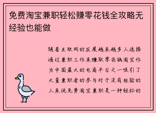 免费淘宝兼职轻松赚零花钱全攻略无经验也能做