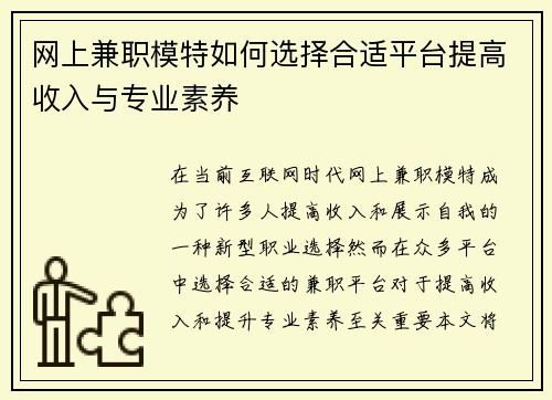 网上兼职模特如何选择合适平台提高收入与专业素养