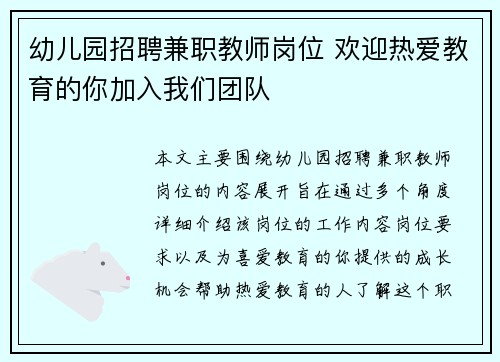 幼儿园招聘兼职教师岗位 欢迎热爱教育的你加入我们团队