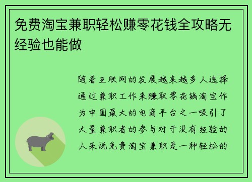 免费淘宝兼职轻松赚零花钱全攻略无经验也能做