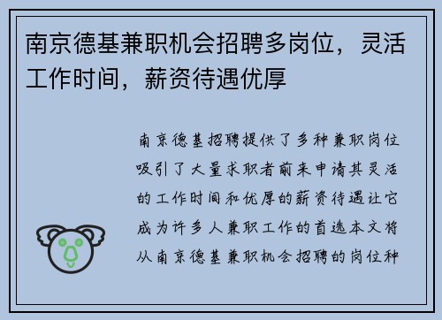 南京德基兼职机会招聘多岗位，灵活工作时间，薪资待遇优厚