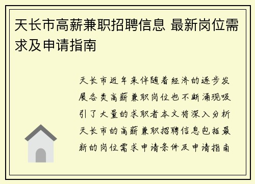 天长市高薪兼职招聘信息 最新岗位需求及申请指南