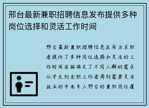 邢台最新兼职招聘信息发布提供多种岗位选择和灵活工作时间