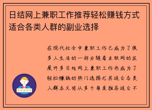 日结网上兼职工作推荐轻松赚钱方式适合各类人群的副业选择