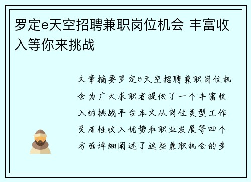 罗定e天空招聘兼职岗位机会 丰富收入等你来挑战