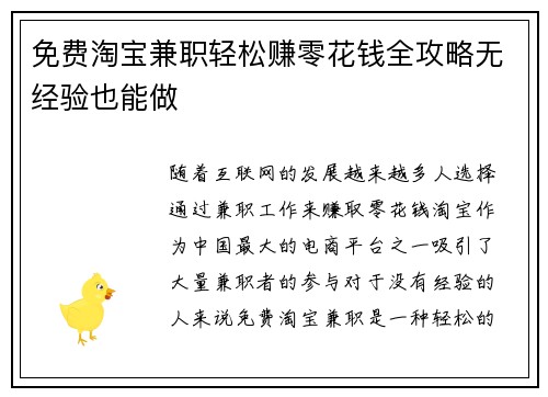 免费淘宝兼职轻松赚零花钱全攻略无经验也能做
