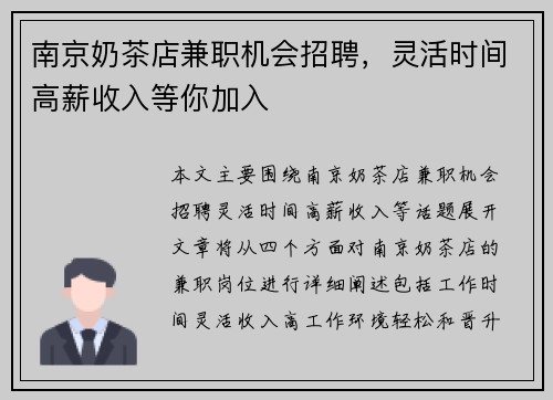 南京奶茶店兼职机会招聘，灵活时间高薪收入等你加入