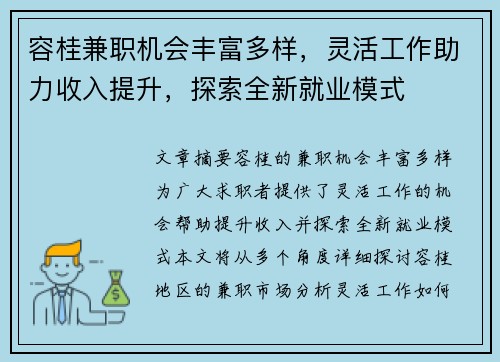 容桂兼职机会丰富多样，灵活工作助力收入提升，探索全新就业模式