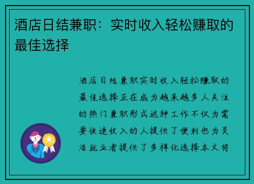 酒店日结兼职：实时收入轻松赚取的最佳选择